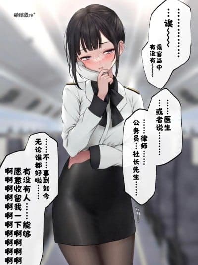 [酸菜鱼ゅ°] [sigma] 飞行机内でよくある光景…♡［中国翻译］