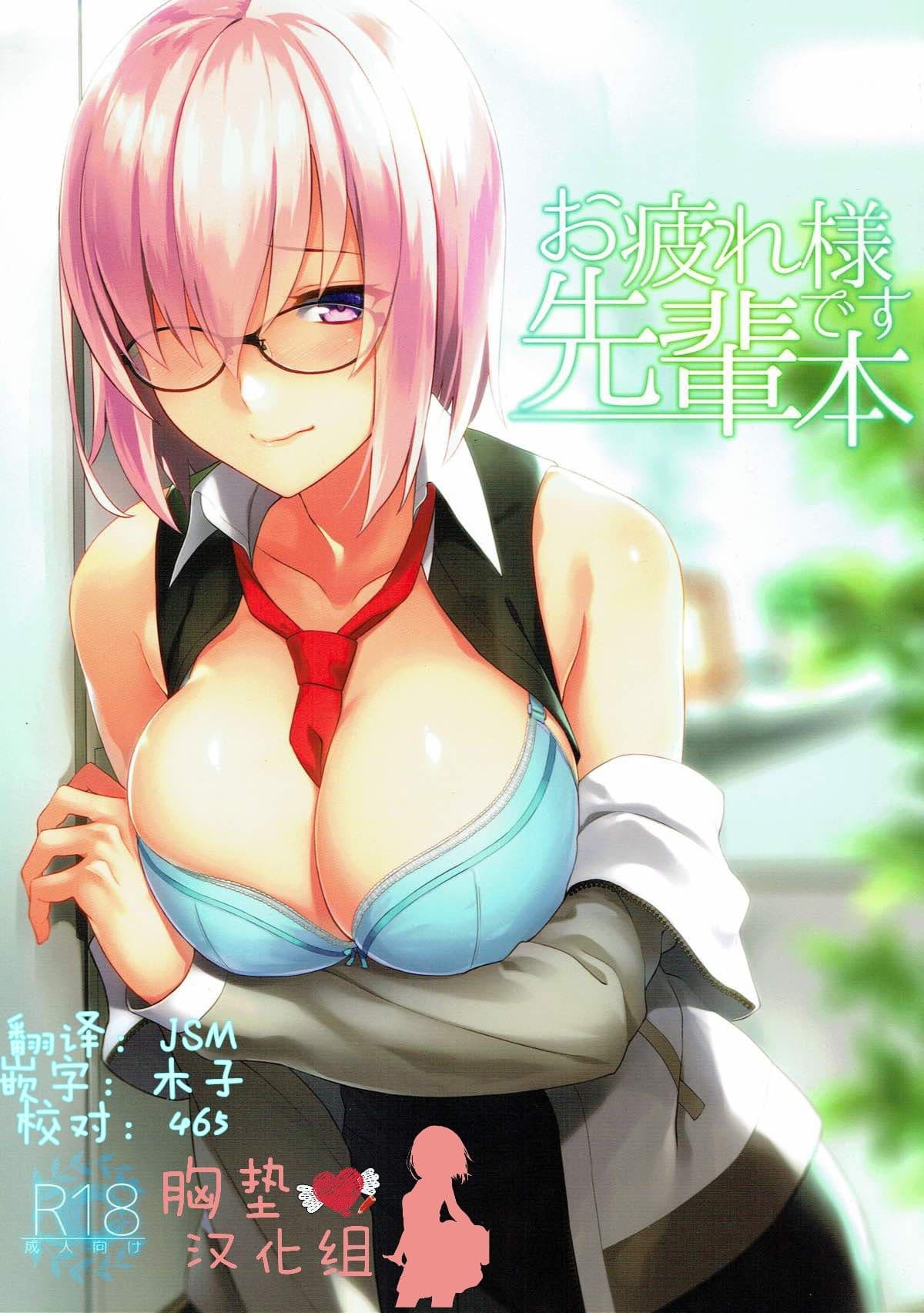 お疲れ様です先辈本