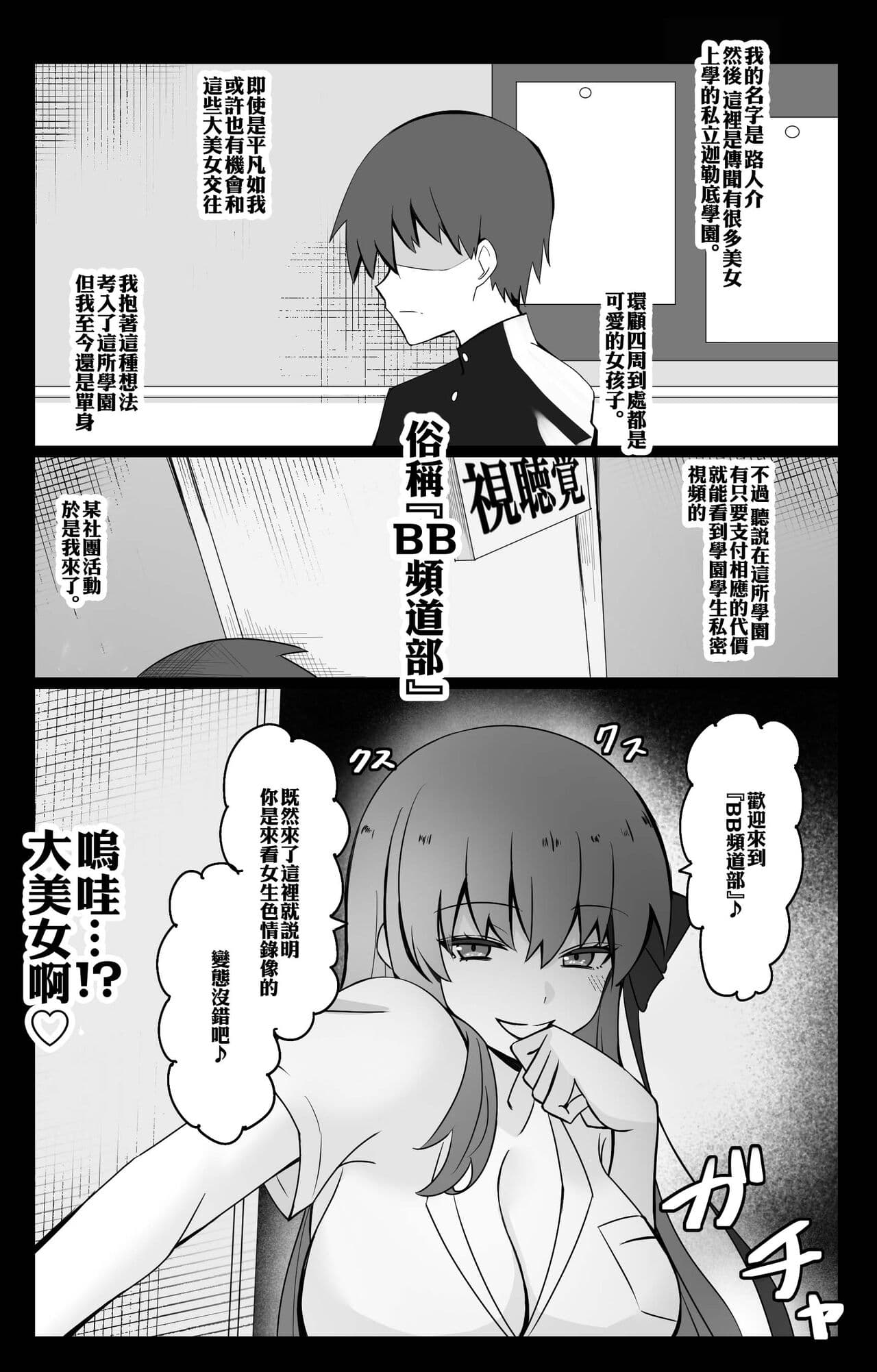 [樱花漢化組]『カルデア学园BBちゃんねる部』〜BB编〜