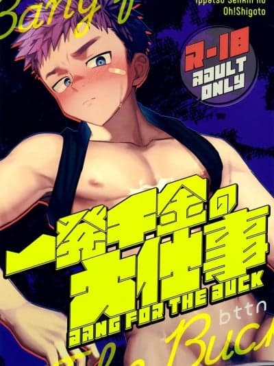 [AREA B (bttn)] 一発千金の大仕事 [中国翻訳] [DL版]