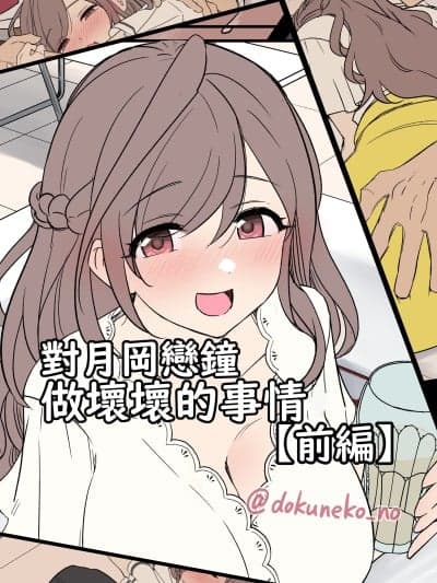 [Origin个人测试汉化] [无修正] [毒猫ノイル] 月冈恋钟に悪いことをする话(前编 后编) | 对月冈恋钟做坏坏的事情(前编 后编) (アイドルマスター シャイニーカラーズ)