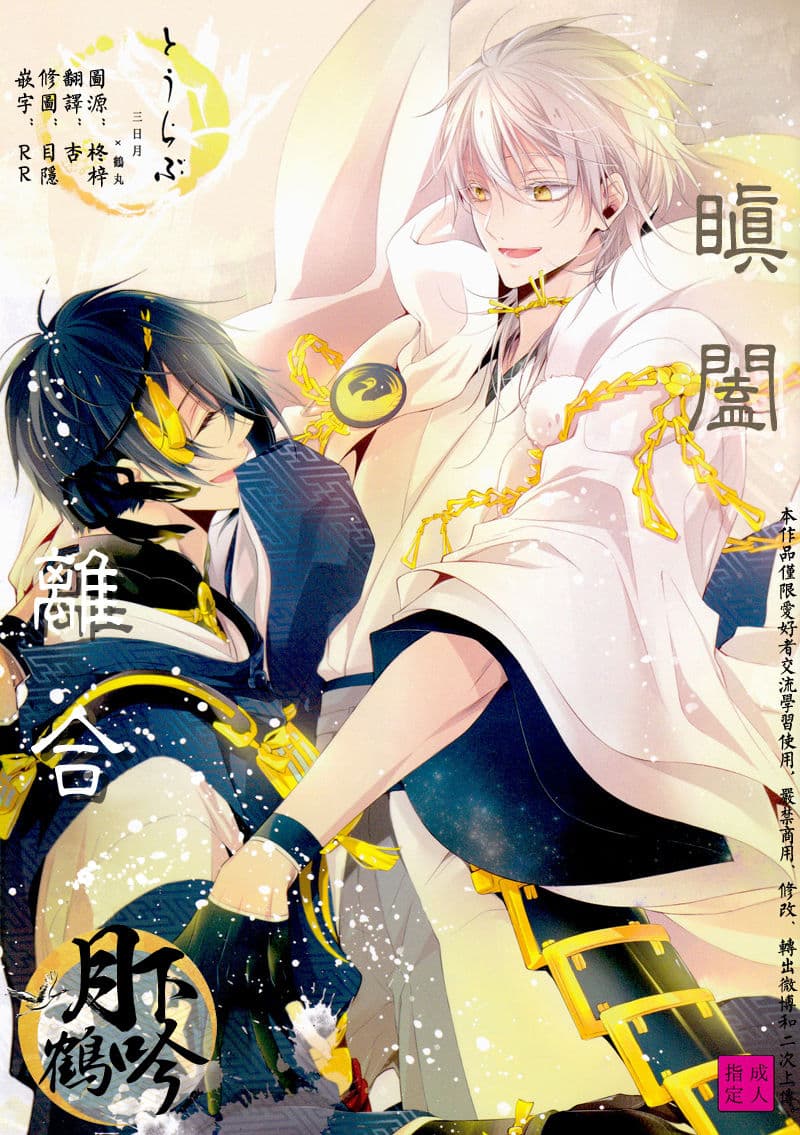 Tojime Hirakime | 瞋阖离合