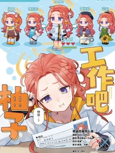 工作吧柚子 [碧蓝档案同人组] (C107) [一味三昧 (13)] 働くユズちゃん (ブルーアーカイブ) [中国翻訳] [DL版]