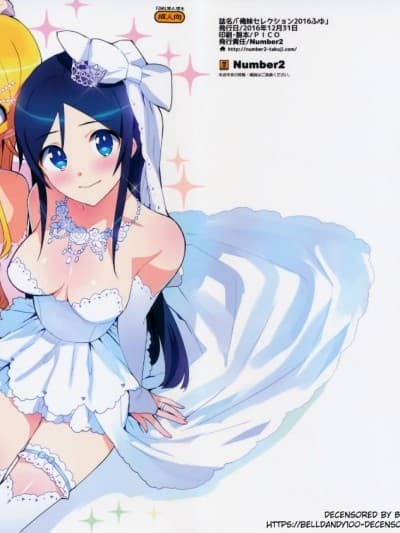 (C91) [Number2(たくじ)] 俺妹セレクション2016ふゆ (俺の妹がこんなに可爱いわけがない) [无修正] [final个人汉化]