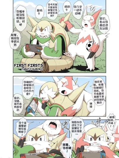 精益求精(“369行就行不行快走别耽误我家哥哥虽然哥哥是最大战犯现在TES没个人干净今日亮剑展锋芒方知蛆虫是我全网最理中客水鬼一枚”个人汉化组)(YamatoK Kuroko) First Firsts