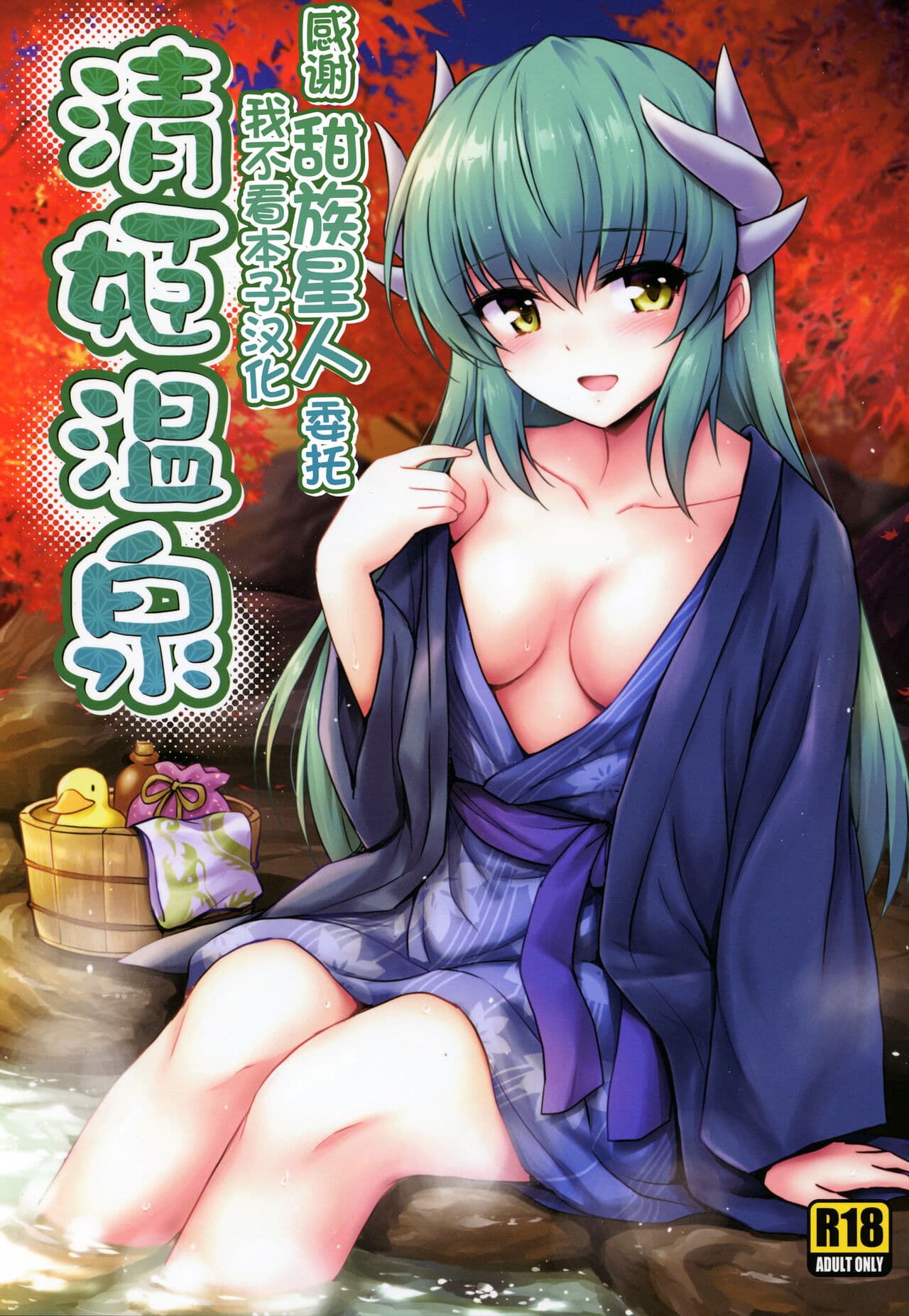 清姫温泉