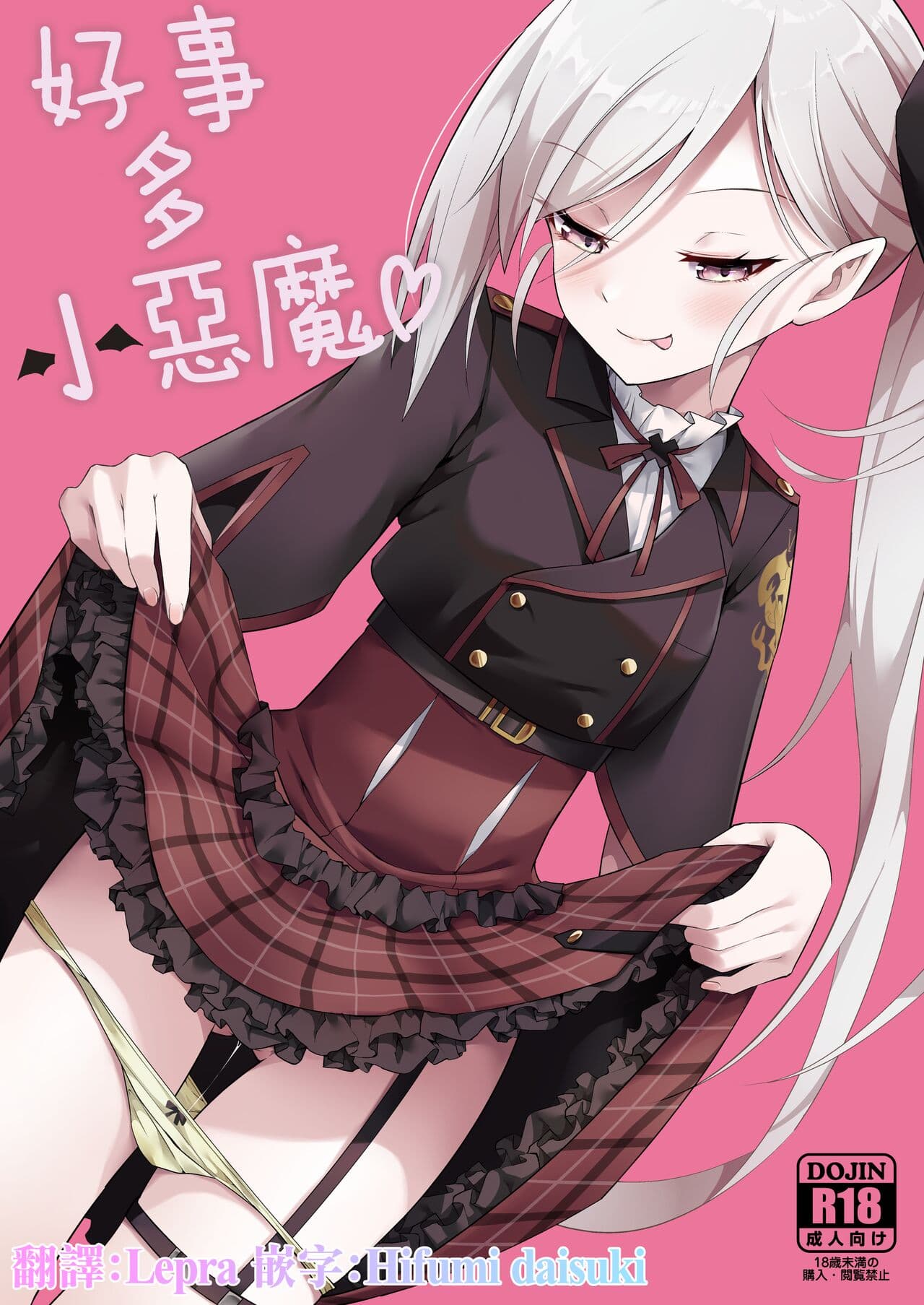 好事、小悪魔多し♡