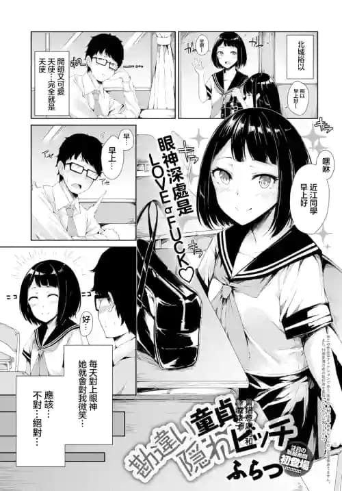 [ふらつ] 勘违い童贞と隠れビッチ (COMIC アンスリウム 2019年7月号) [DL版]