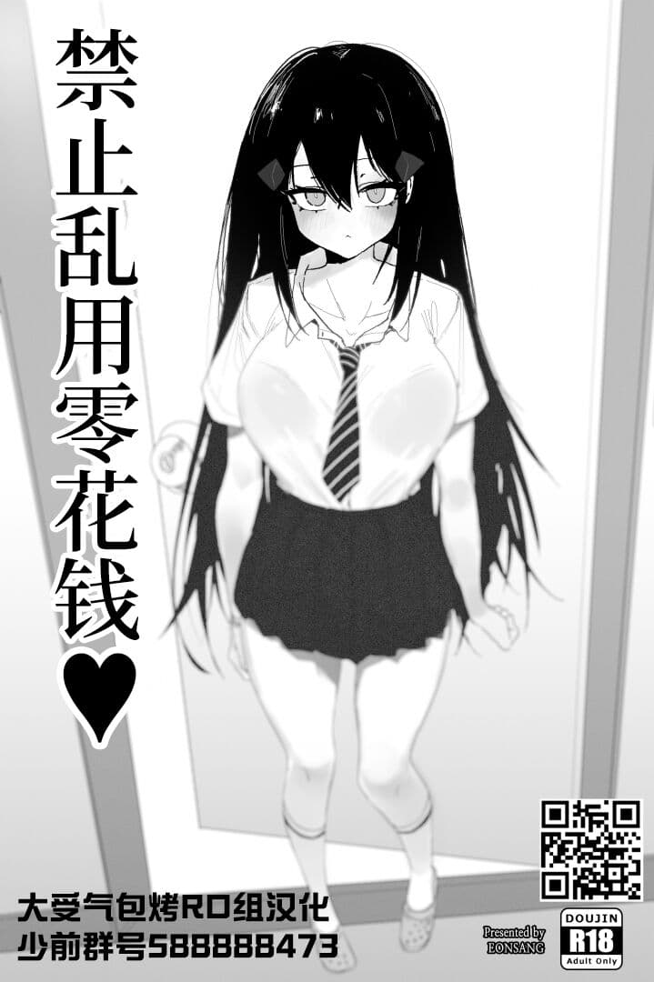 [樱花汉和组]禁止乱用零花钱