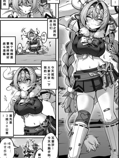 [386歪汉化] [Paya8] ヴァレサマンガ (原神) [中国翻訳]
