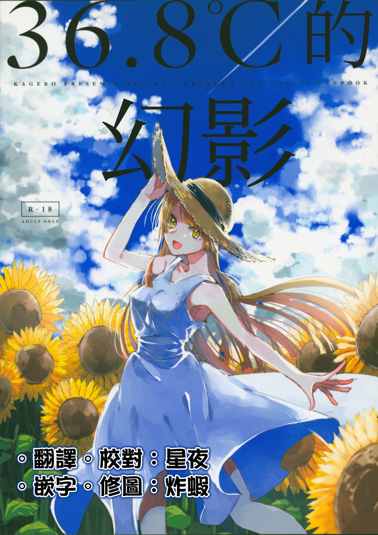 36.8℃的幻影