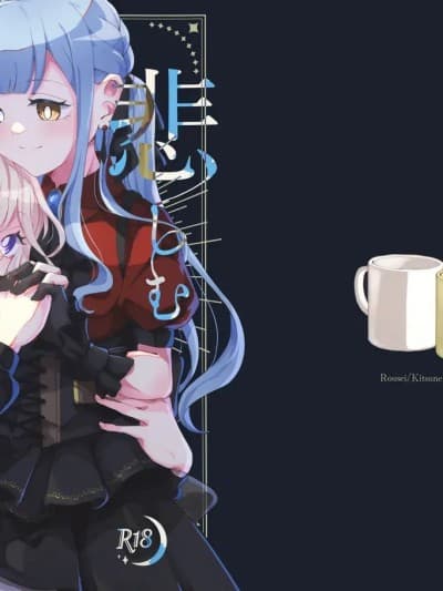 [猫岛汉化组] (C106) [きつねキャンディー。 (ろうせい)] 悲しむものは (BanG Dream! Ave Mujica) [中国翻訳]
