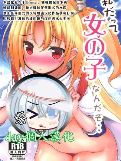 [day个人汉化] (C94) [Rampancy (跋扈)] 私だって女の子なんだぞ・・ (アズールレーン)