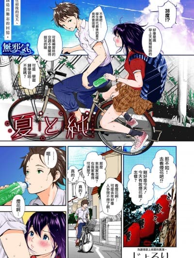 [じょろり][夏と纯(コミックホットミルク 2019年1月号)]