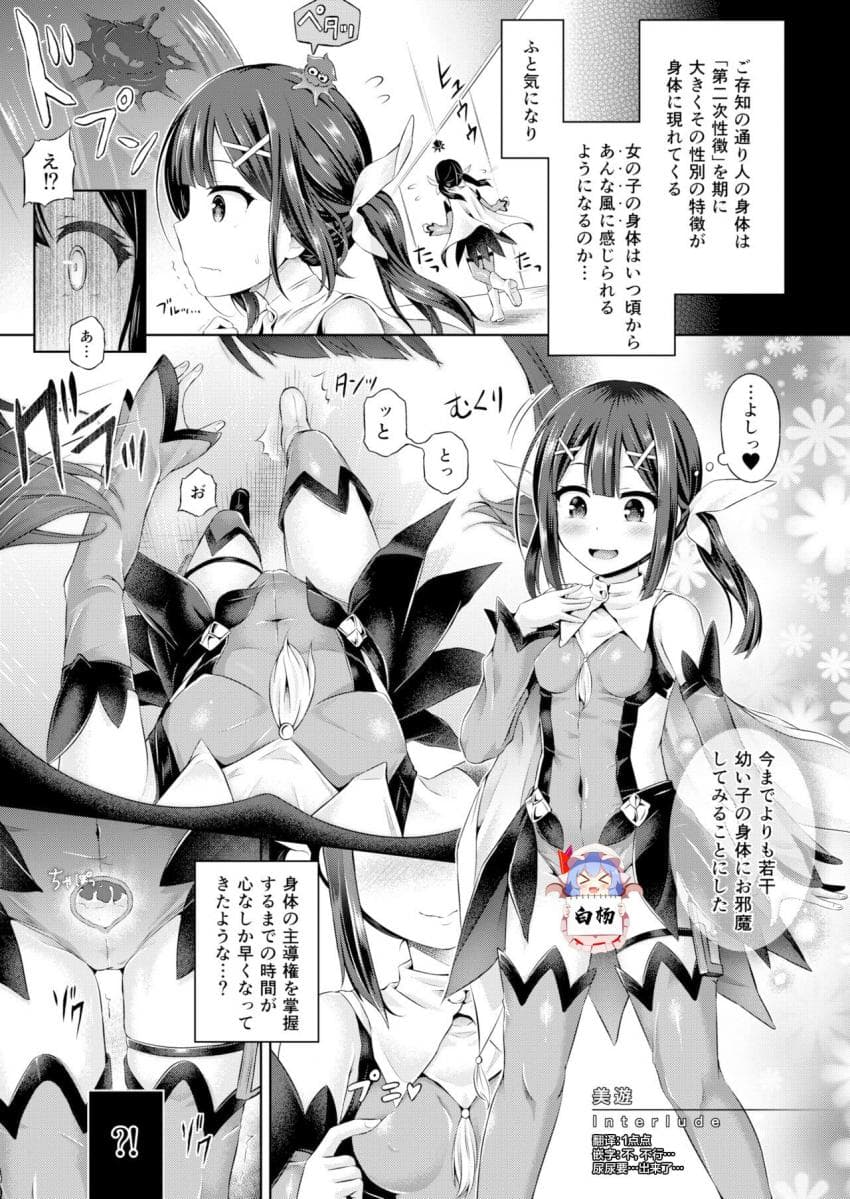 君になる～美游编～