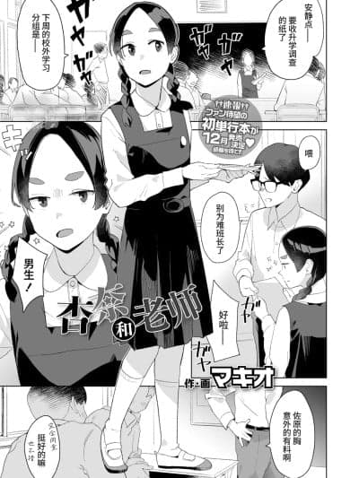[涩涩人个人机翻润色] [マキオ] 杏奈と先生 (COMIC LO 2025-08