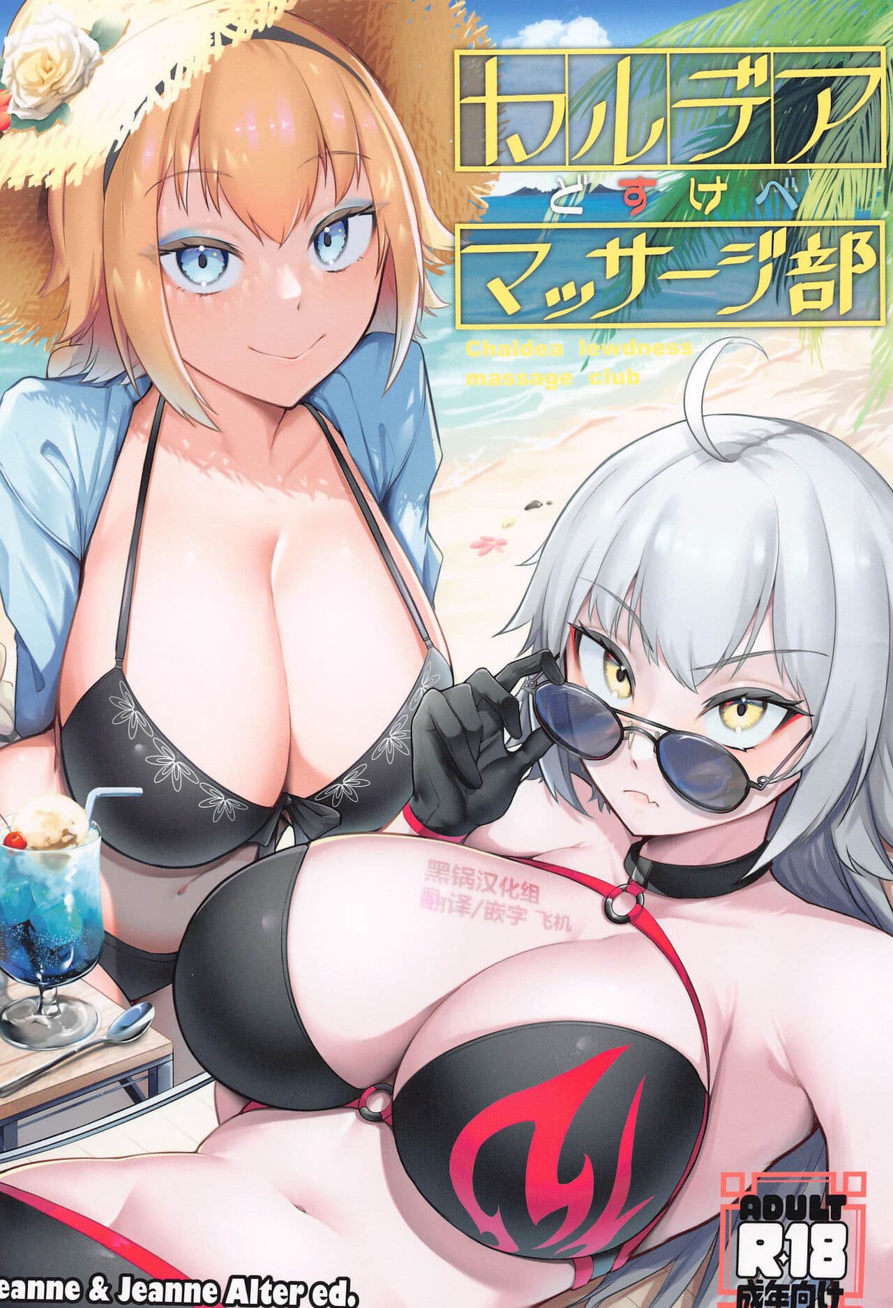 カルデアどすけべマッサージ部