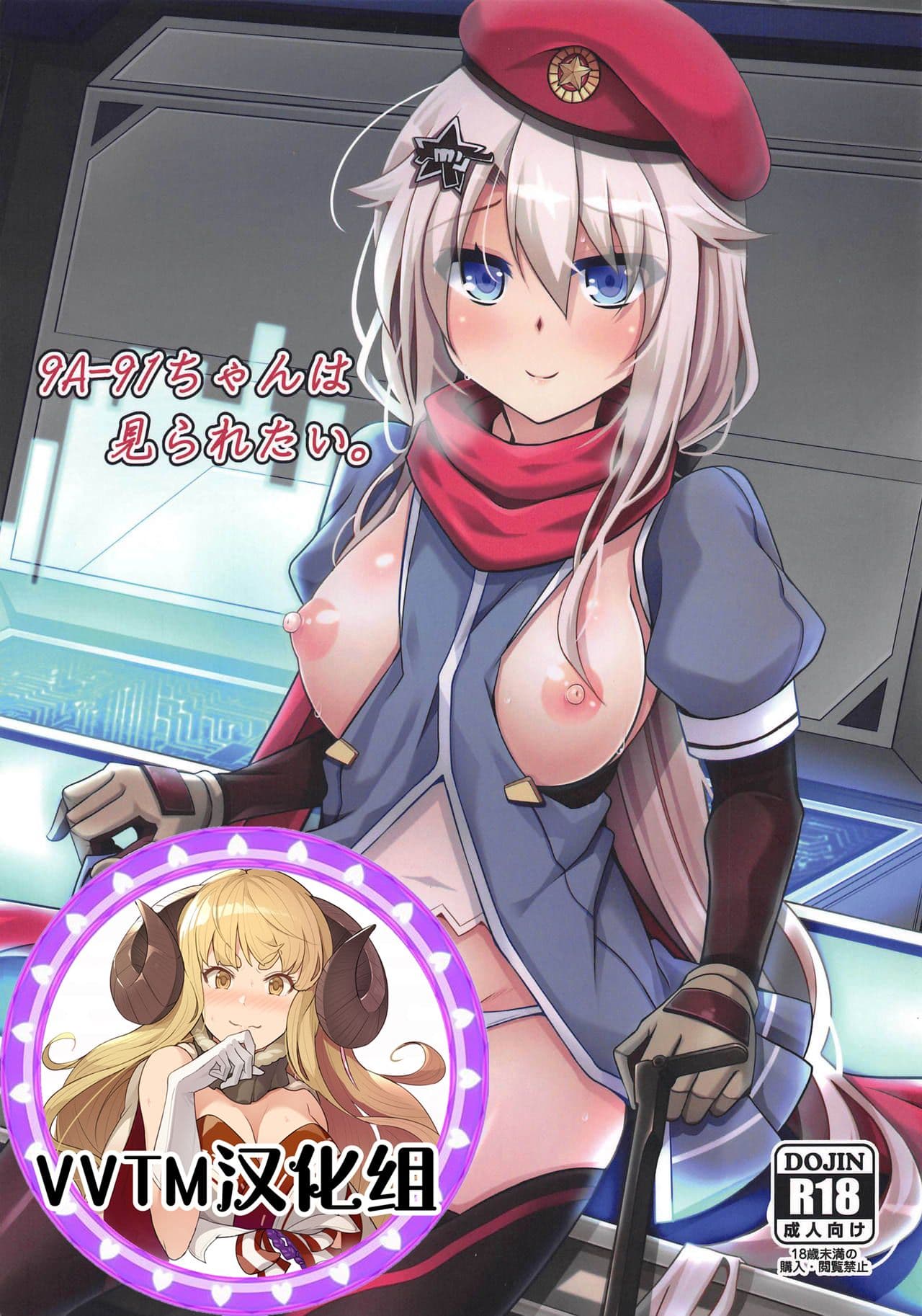 9a-91ちゃんは见られたい。