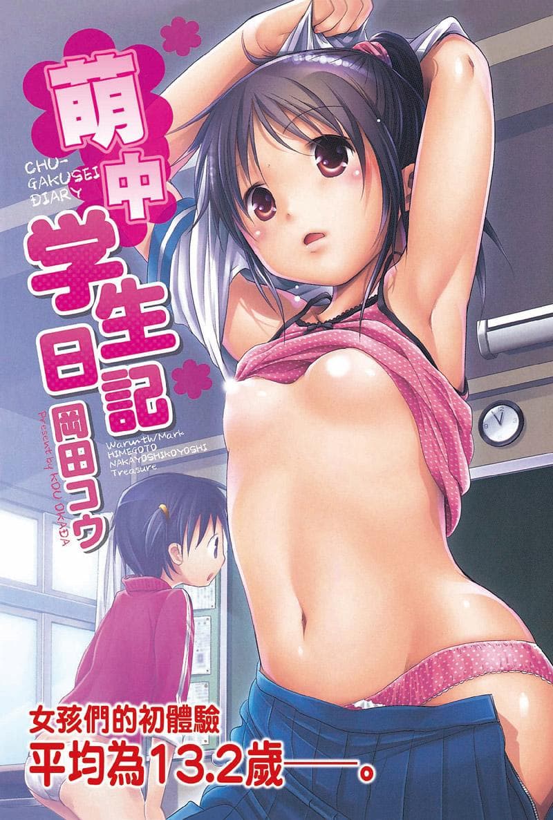 萌中学生日记