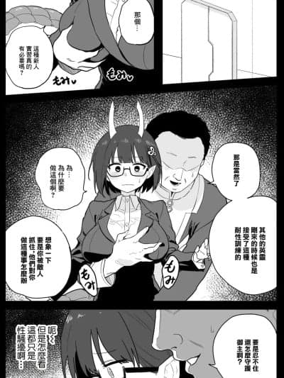 [ひるなぎ] ビショーネ (Fate/Grand Order) [中国翻訳]
