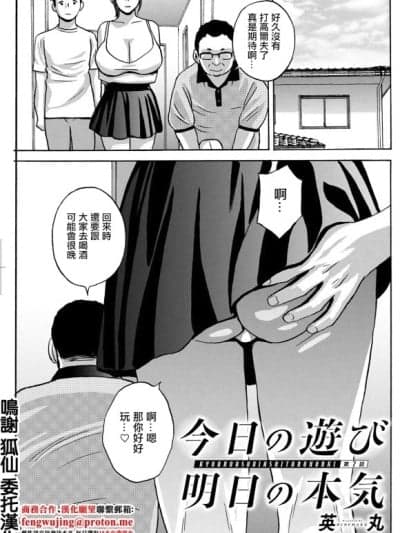 [英丸] 今日の游び明日の本気 第7话