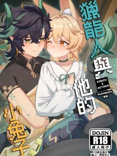 【Raramuda / 拉拉】竜狩り人と彼の小さなウサギ