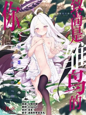 (C107) [だめなひ堂 (だめなひと)] まだ雏鸟の君へ (ブルーアーカイブ)｜致尚是雏鸟的你 [欶澜汉化组]