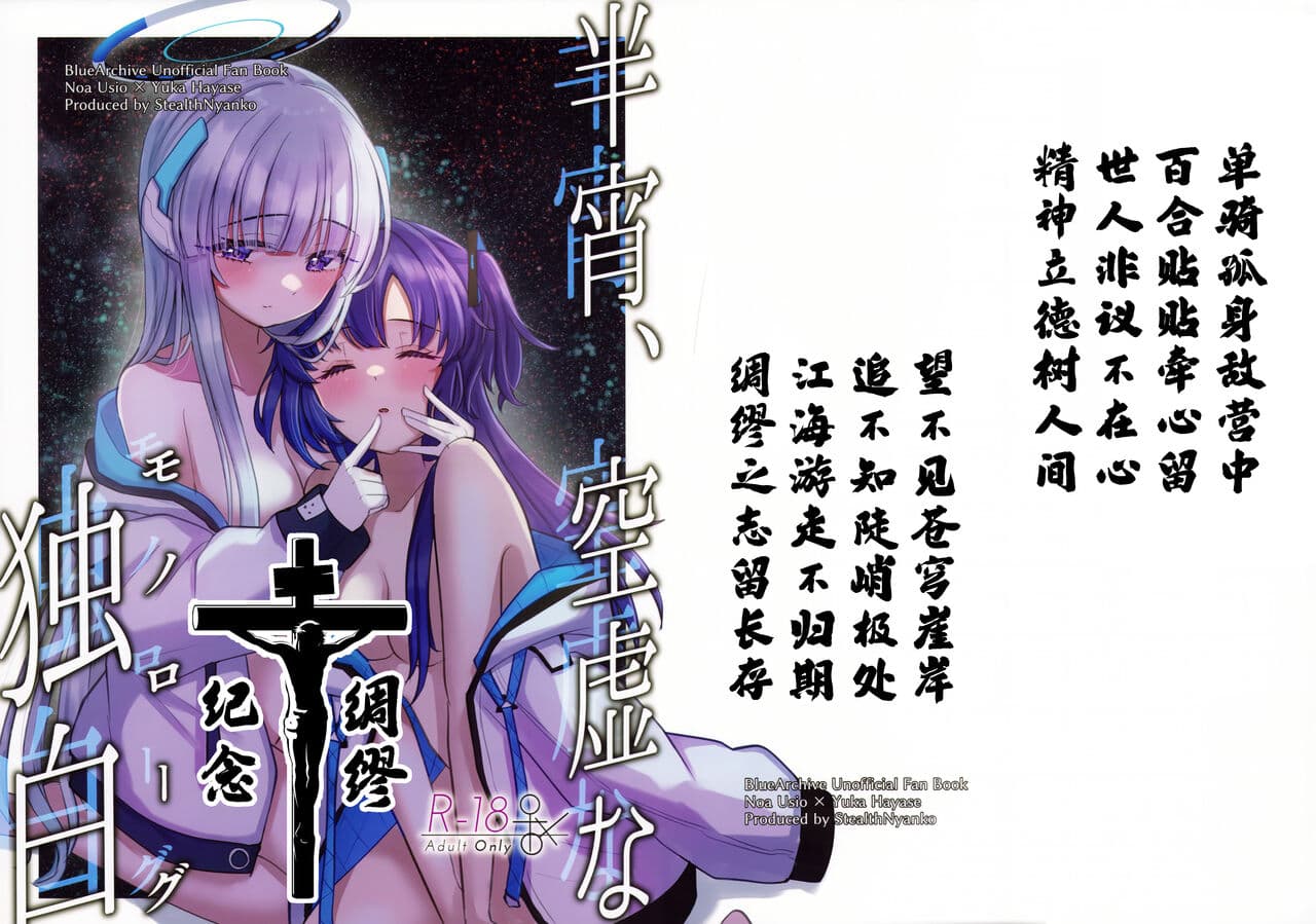 半宵、空虚な独白