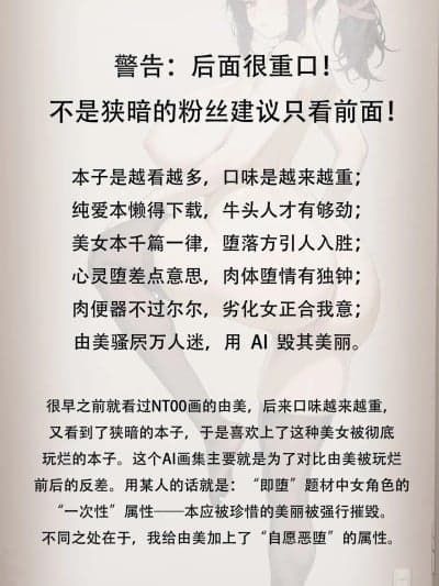 [NT00 & 狭くて暗い (狭暗)] 由美の自壊幻想：キモいおじさんに彻底的に汚染される堕落の旅[AI]
