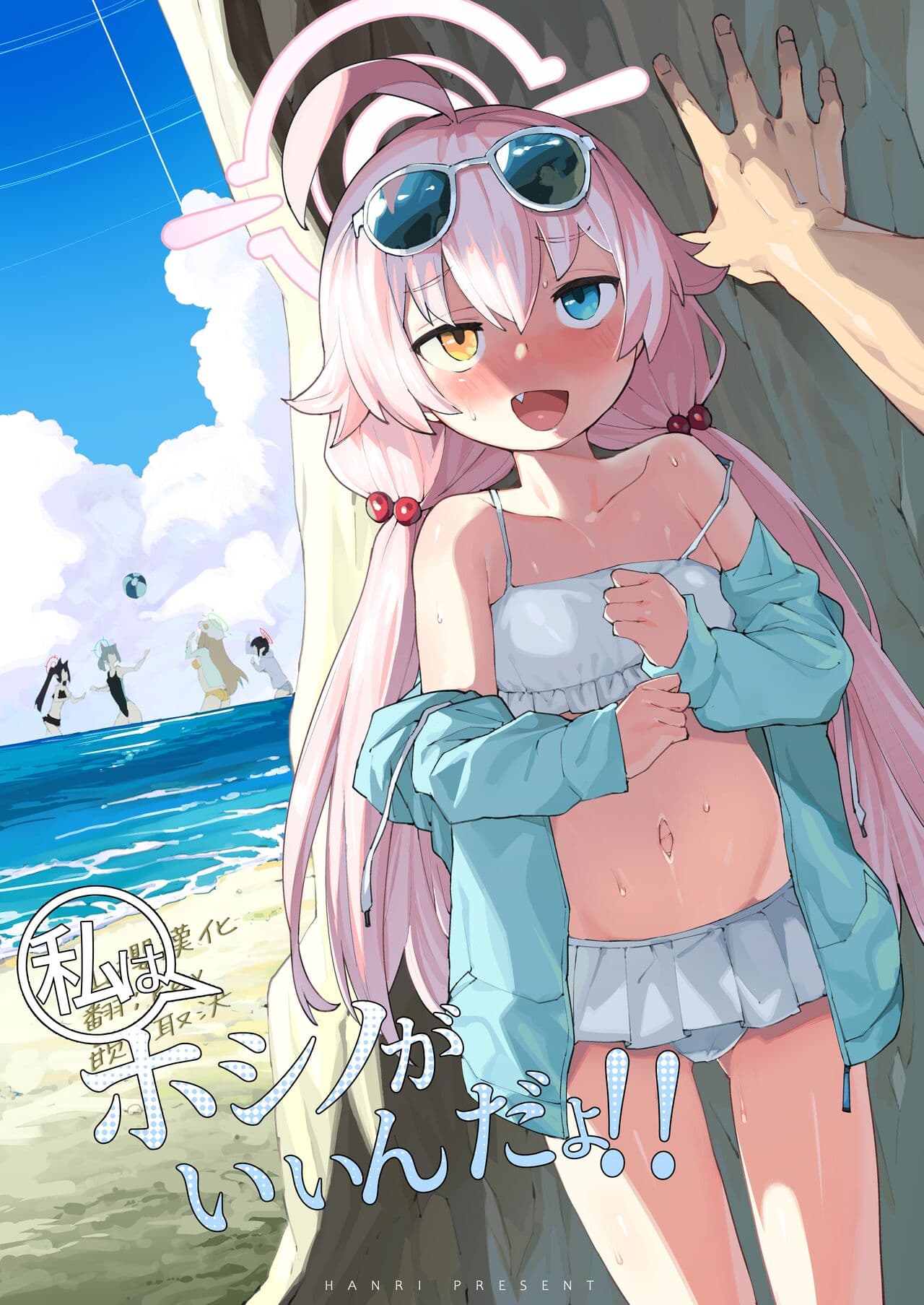 ホシノがいいんだよ!!