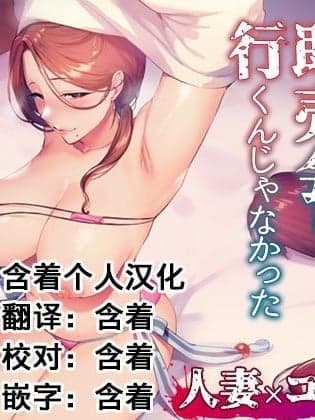 [含着个人汉化] (C98) [はたけのお肉 (みな本)] 妻に黙って即売会に行くんじゃなかった3 [中国翻訳]