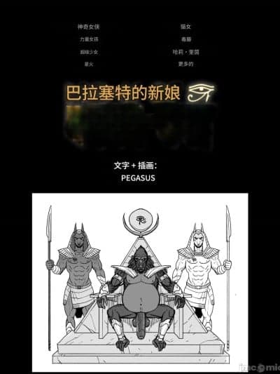 [个人机翻] [Pegasus] Brides of Baba Set (Justice_League) [中国翻訳]