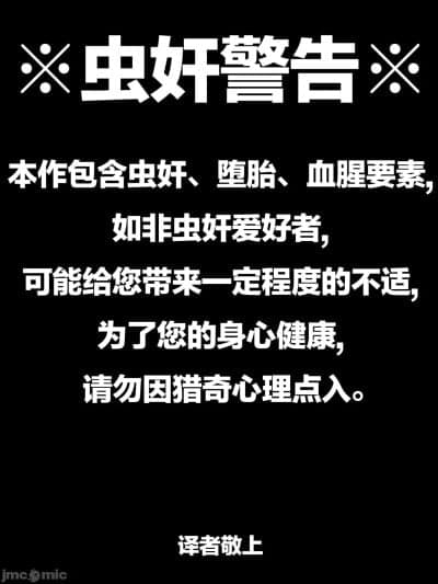 （老M个人翻译）[1ドット右にずらしてください]王女は我が子を虫に献上し、堕胎の仪を执り行う