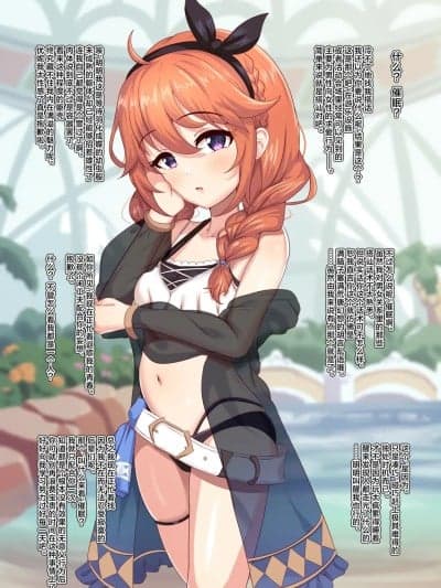 被催〇的优妮酱成为奸夫的肉便器这档事 [角都九阳个人汉化] [ユメジダケ] 催〇かけられたユニちゃんが间男のオ〇ホになるお话 (プリンセスコネクト!Re:Dive) [中国翻訳]