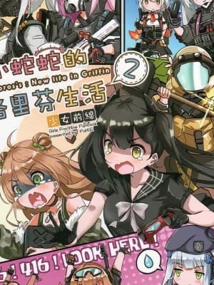 (FF34) [MiraKE (FatKE)] 小蛇蛇的格里芬生活 2 (少女前线)