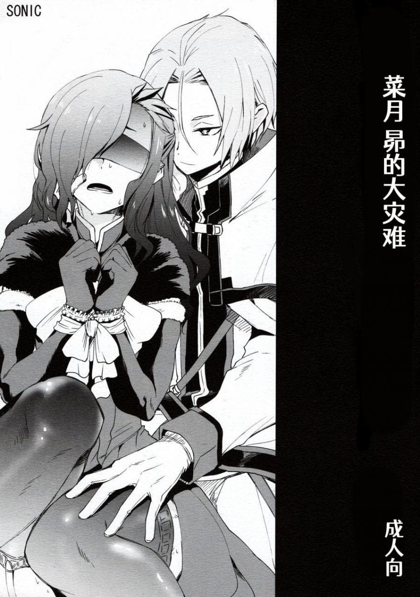 Natsumi Schwarz no Sainan