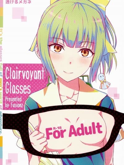 (C90) [Fusionz (感电数寄)] 舰娘の胸部装甲が透けるメガネ (舰队これくしょん -舰これ-)