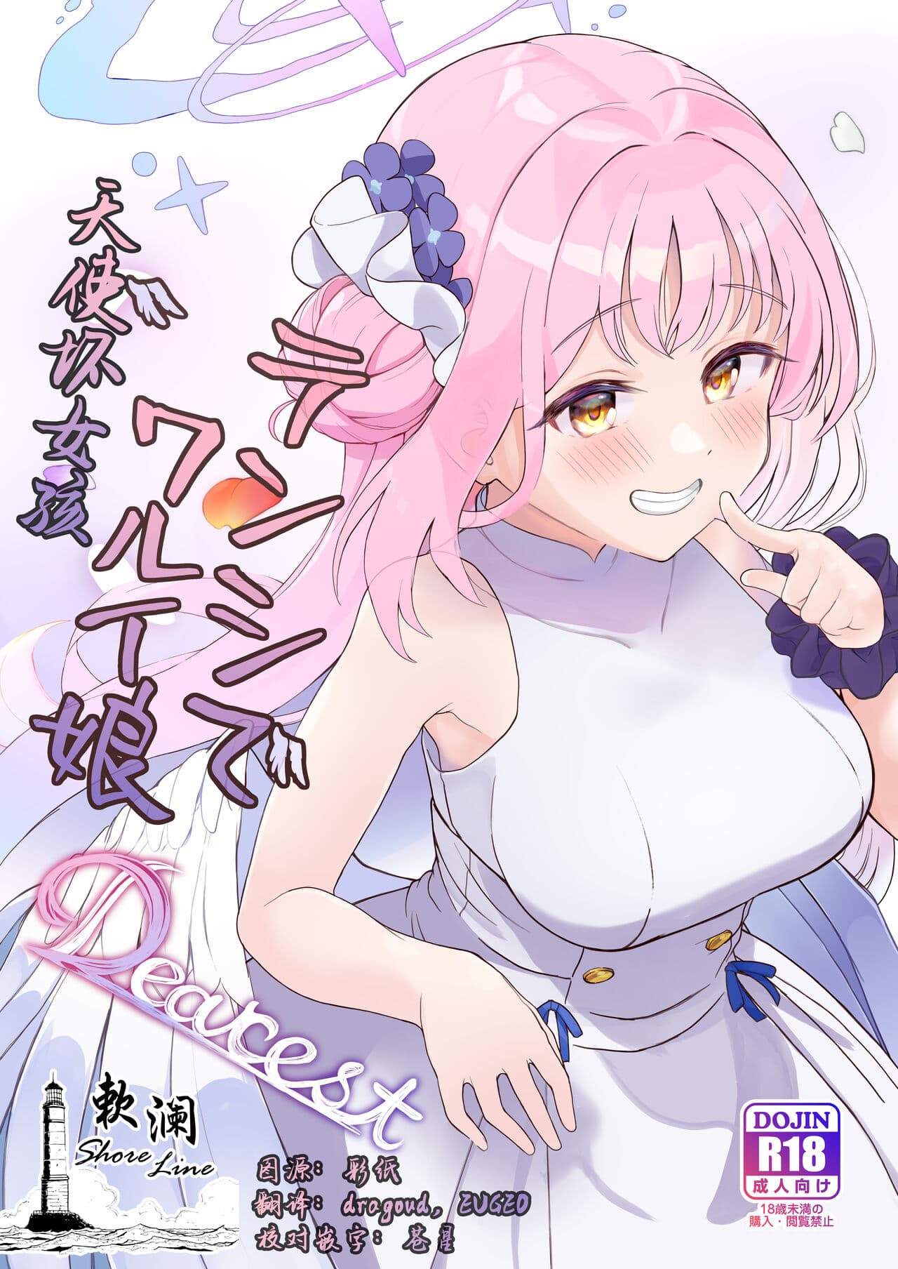  天使坏女孩 DEAREST