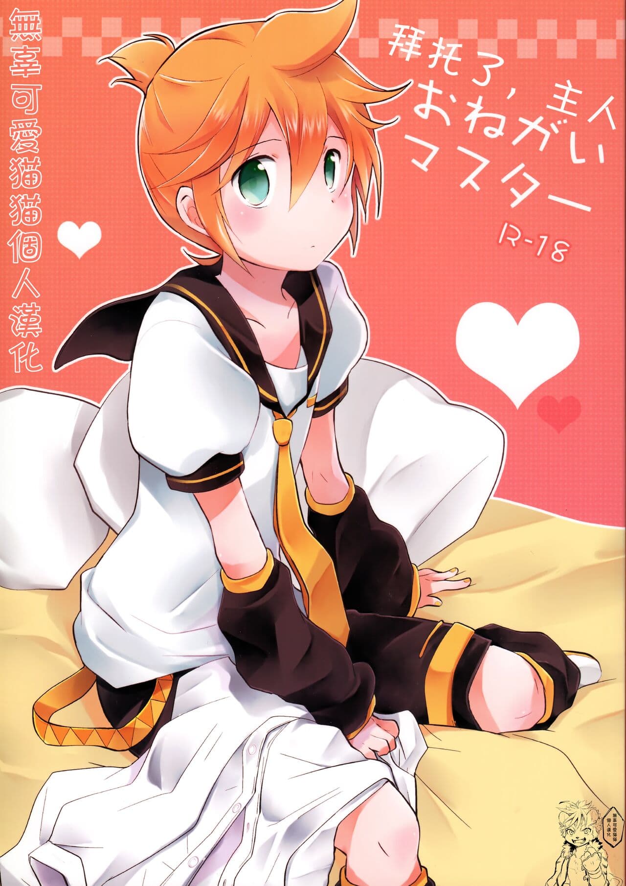 [樱花漢化組Onegai Master