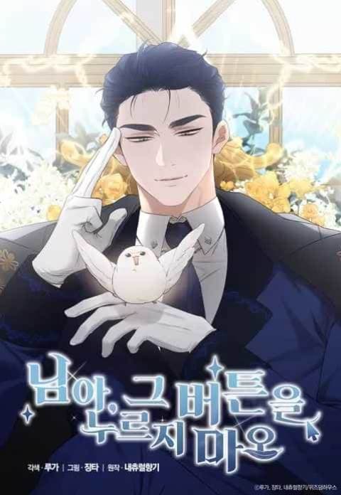 ​亲爱的，不要按那个按钮