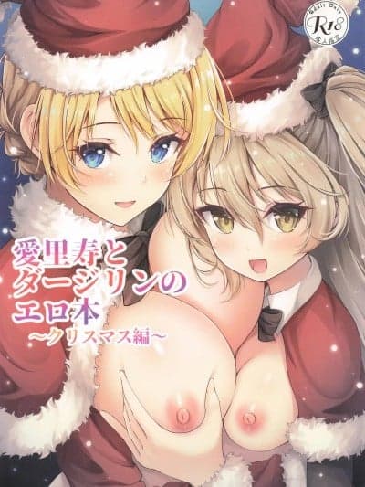 (C107) [ロリエース (朱シオ)] 爱里寿とダージリンのエロ本～真夏のビーチ编～ (ガールズ&パンツァー)