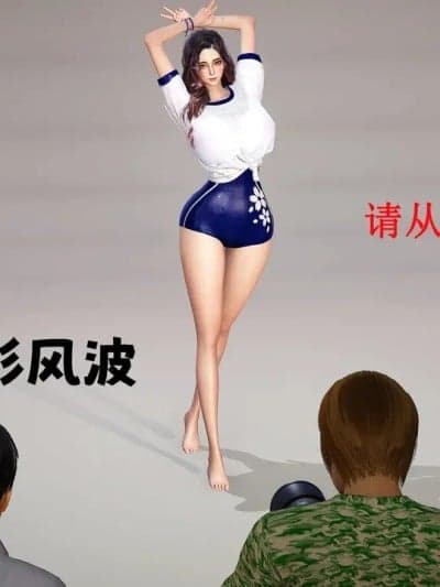 媚犬系统3-5