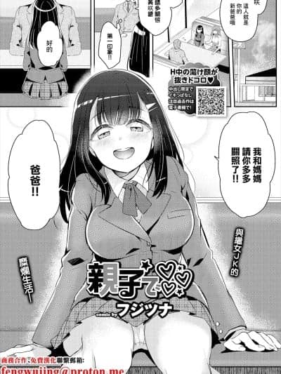 [フジツナ] 亲子で