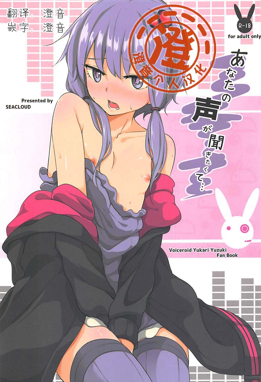 [樱花漢化組Anata no Koe ga Kikitakute...