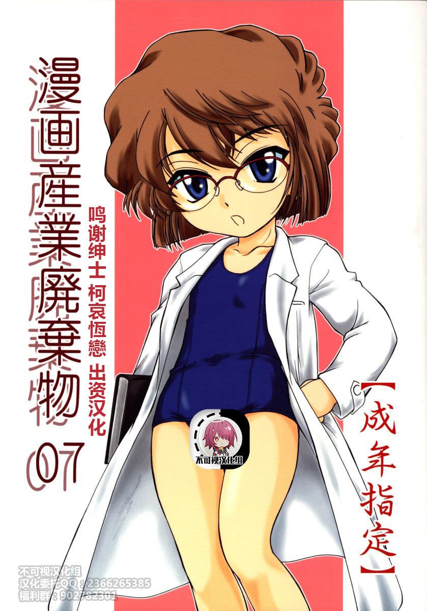 Manga Sangyou Haikibutsu 07