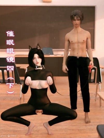 [龙之归乡] 催眠眼镜 04（下）（删减版）