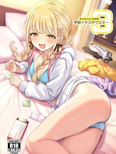 (C107)[练り物工场 (よろず)] 学マスドスケベ合同志『学园イキスギマスター3』 (学园アイドルマスター) [中国翻訳] [DL版]