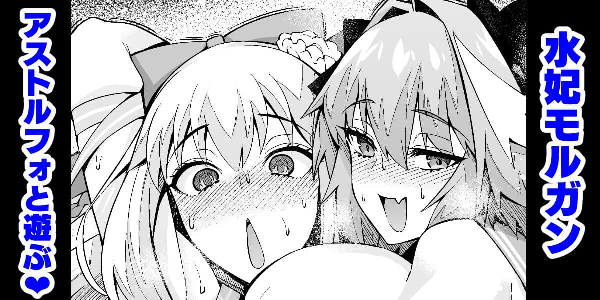 [樱花漢化組]モルガン、アストルフォと游ぶ❤