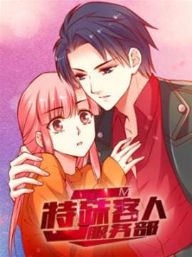 JM特殊客人服务部
