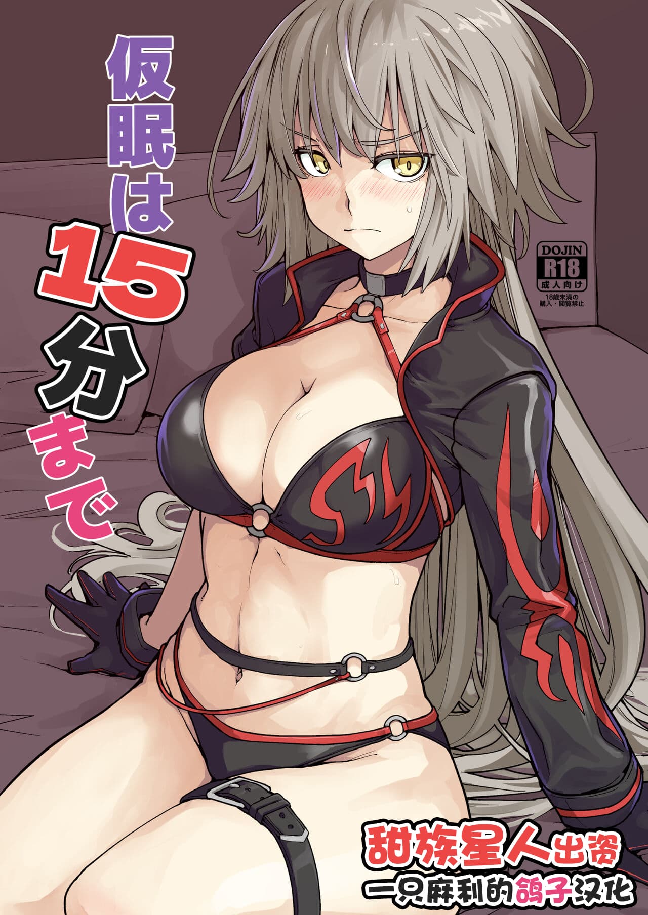 仮眠は15分まで